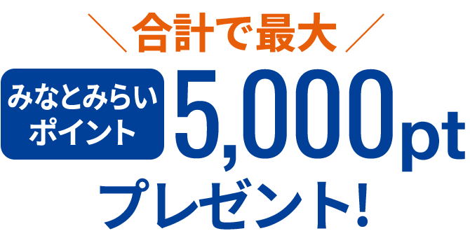 みなとみらいポイント×サマリーポケット サマリーポケットの新規登録