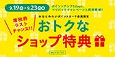 特典