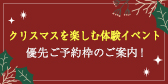 ご招待