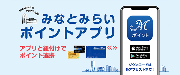 みなとみらいポイントアプリ